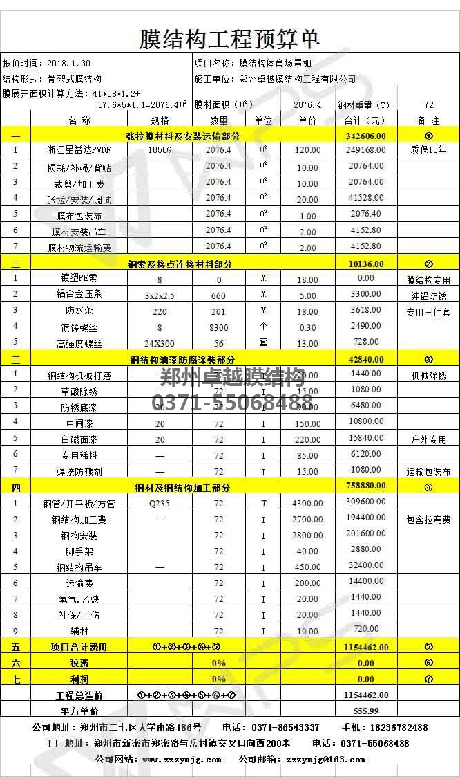 黄瓜视频网站污某体育馆膜结构罩棚造价表