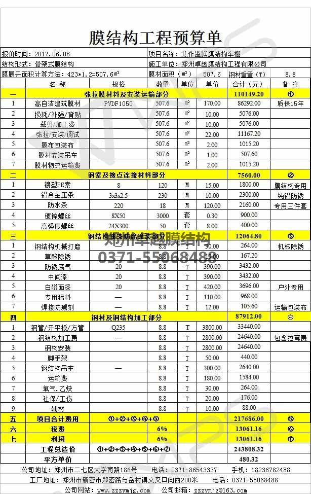 黄瓜视频网站污案例某黄瓜视频网站APP黄色的报价单