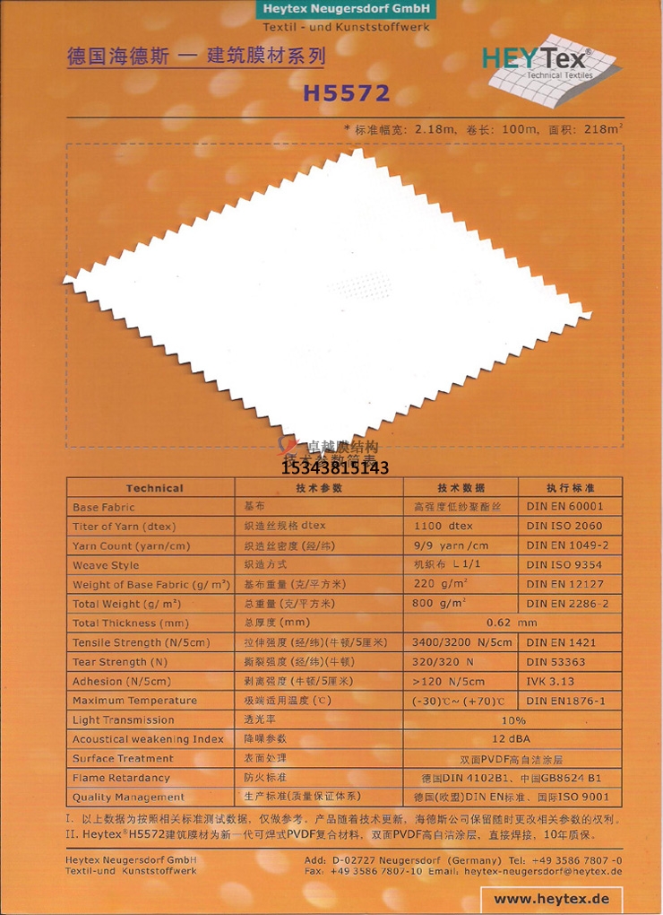 德国海德斯建筑膜材料H5572